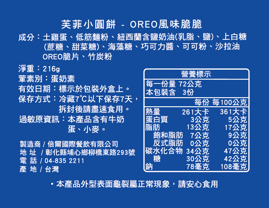 OREO-芙菲小圓餅營養標示.jpg